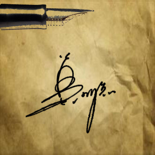 笔迹字迹做旧